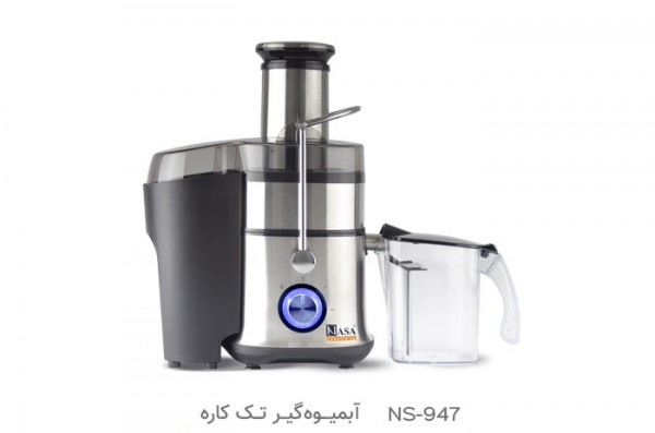 آبمیوه گیری تک کاره ناسا الکتریک مدل ns-947