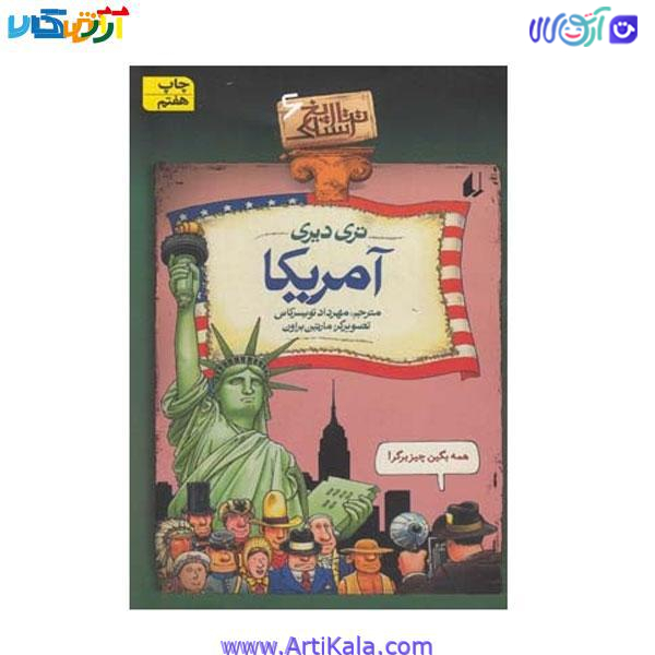کتاب آمریکا