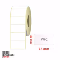 لیبل پی وی سی سایز 75*40 میلیمتر