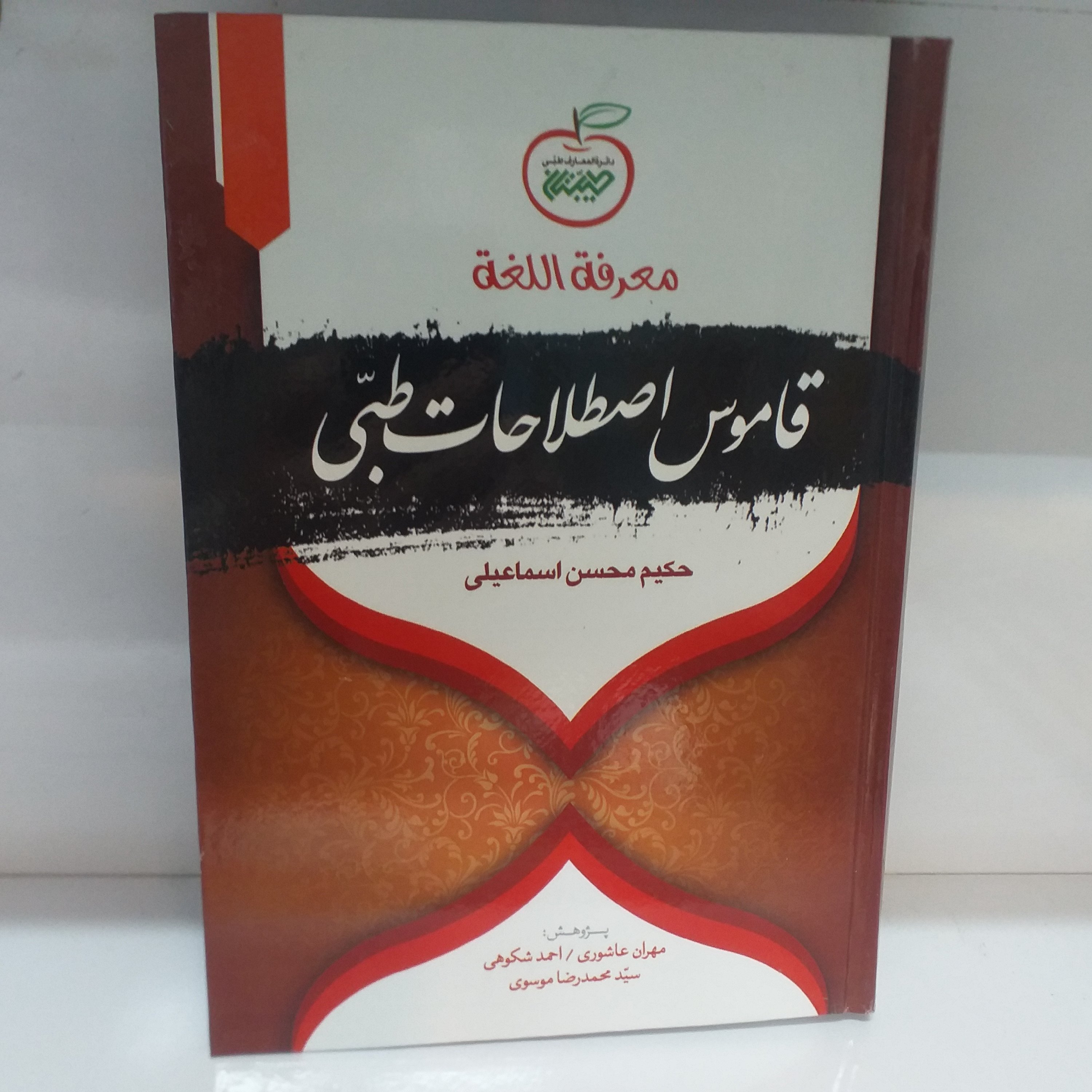 معرفه الغه/جلد سخت