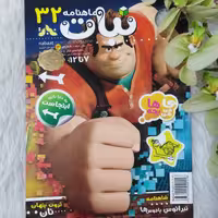 ماهنامه نبات 32 رحلی گلاسه 52صفحه 7تا12سال 