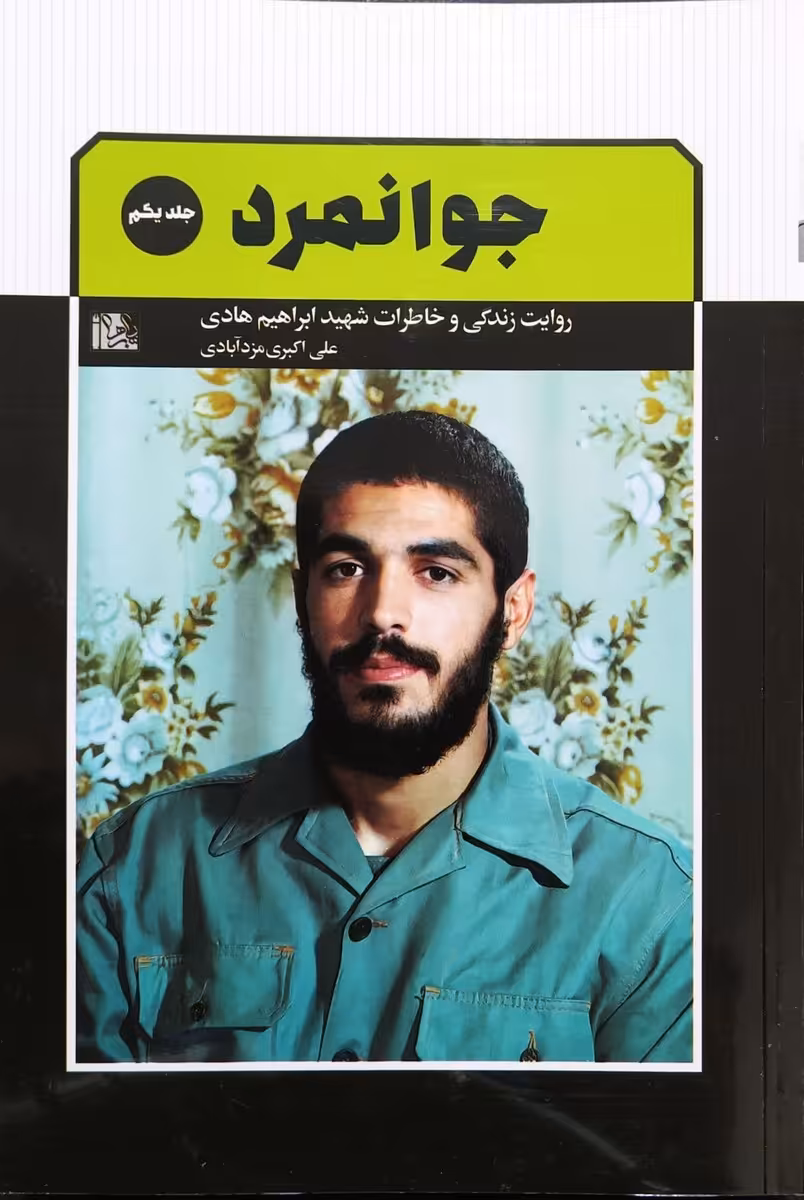 کتاب جوانمرد