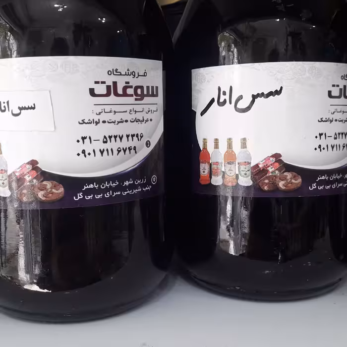 سس انارکاملا طبیعی وبدون مواد افزودنی دارای خواص بیشمار وبهترین جایگزین سس  مایونز وکچاب