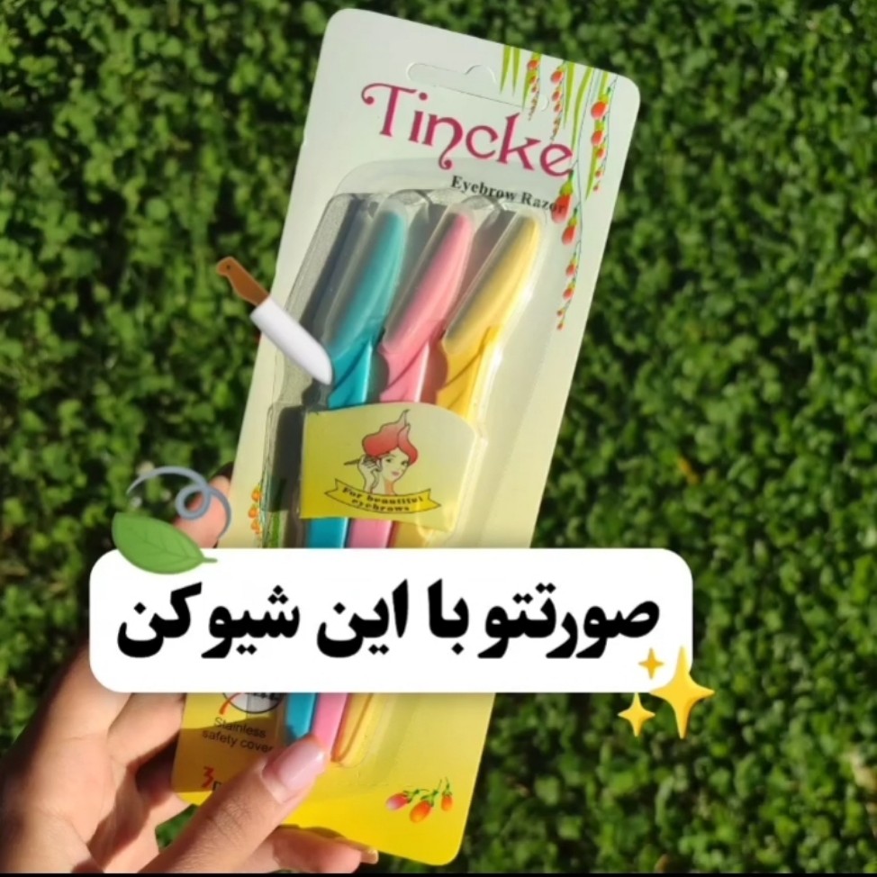 تیغ اصلاح