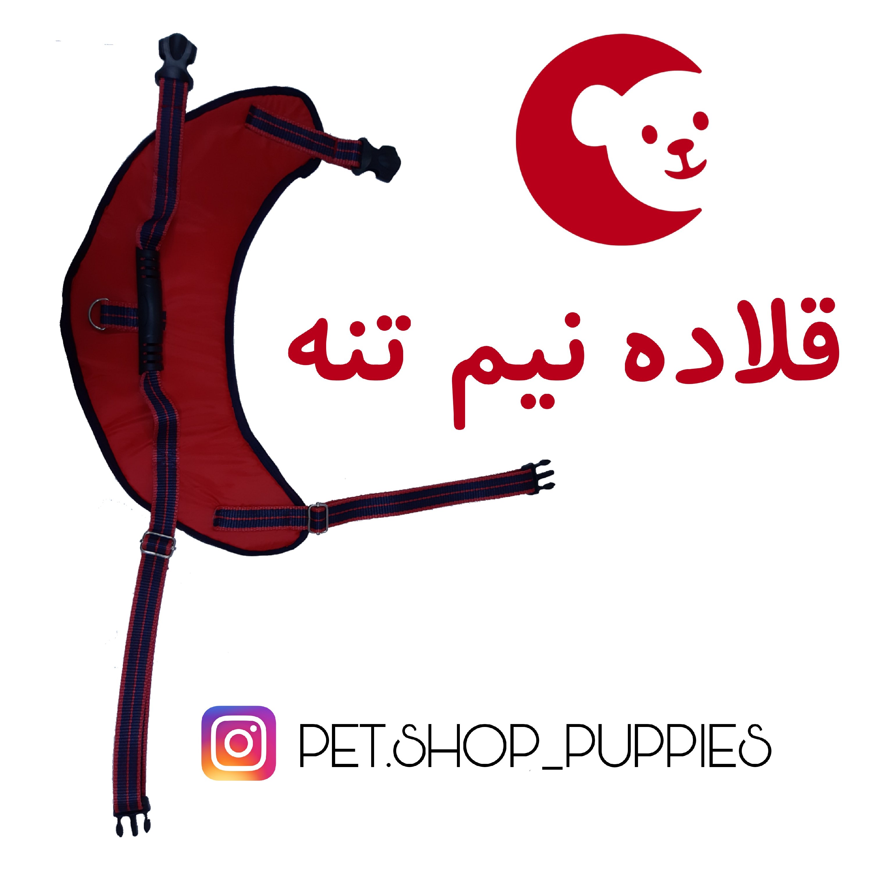 قلاده نیم تنه سگ مخصوص نژاد های بزرگ