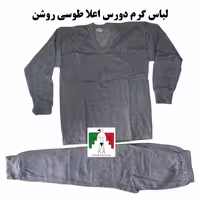لباس گرم دورس اعلا طوسی روشن پنبه ای ملیکا گرمکن لباس زیر گرم سربازی نظامی زمستانه لباس گرم زیر لباس گرم نظامی درجه یک
