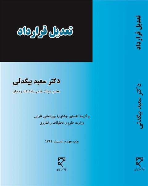 تعدیل قرارداد نشر میزان