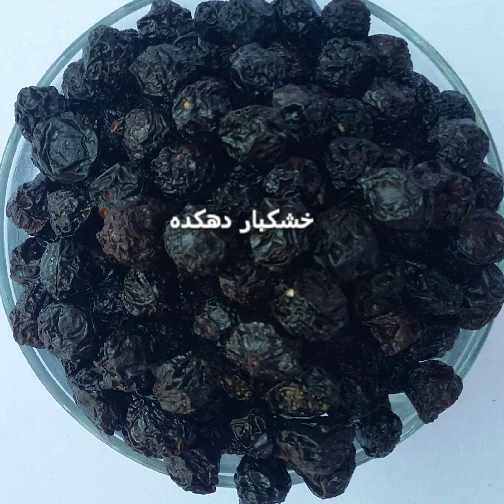 آلبالو خشک درجه یک ( 1 کیلویی )