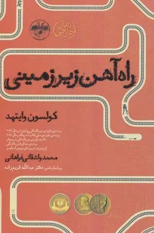 راه آهن زیر زمینی