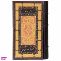 کتاب شاهنامه فردوسی - دو جلدی انتشارات روزنه