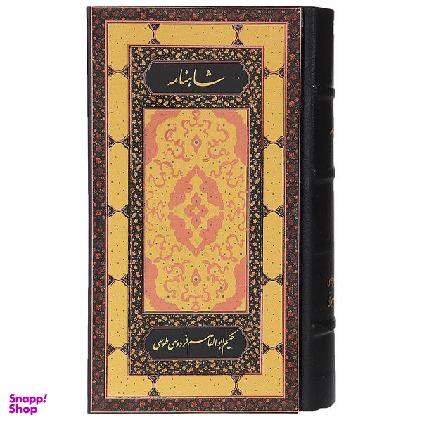 کتاب شاهنامه فردوسی - دو جلدی انتشارات روزنه