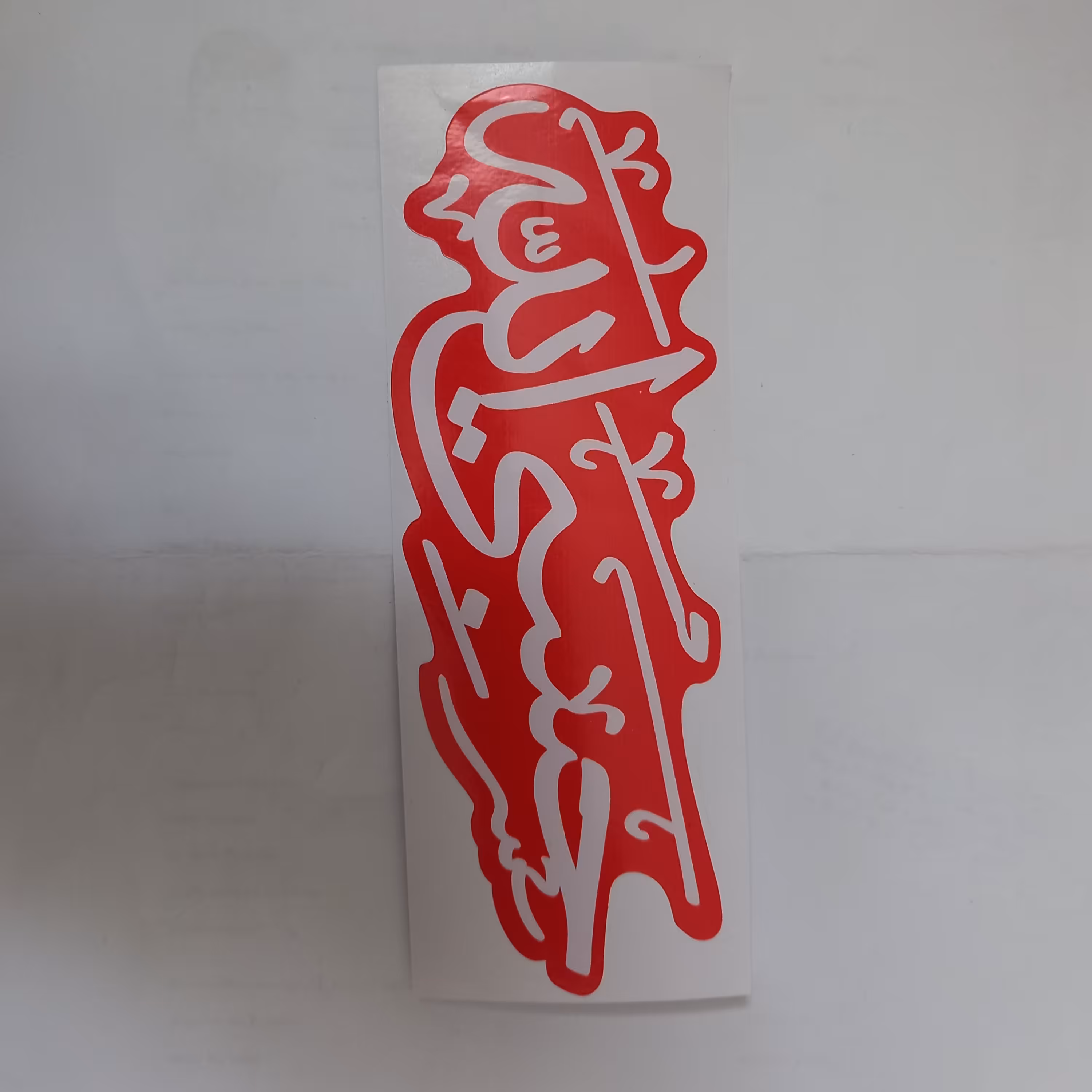 برچسب حسبی الله قرمز