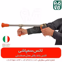 لانس بلندپاش مسلسلی
