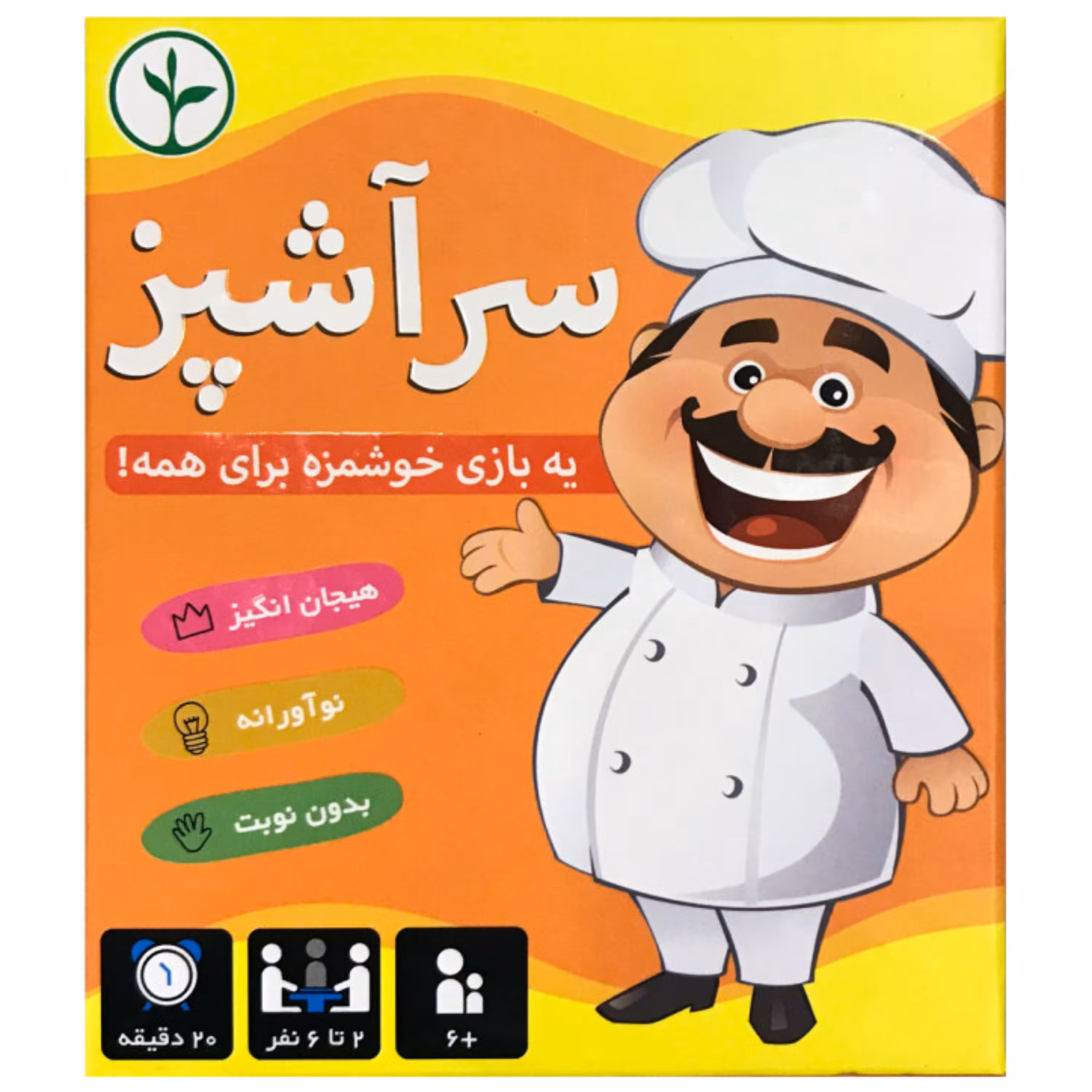 بازی فکری سرآشپز