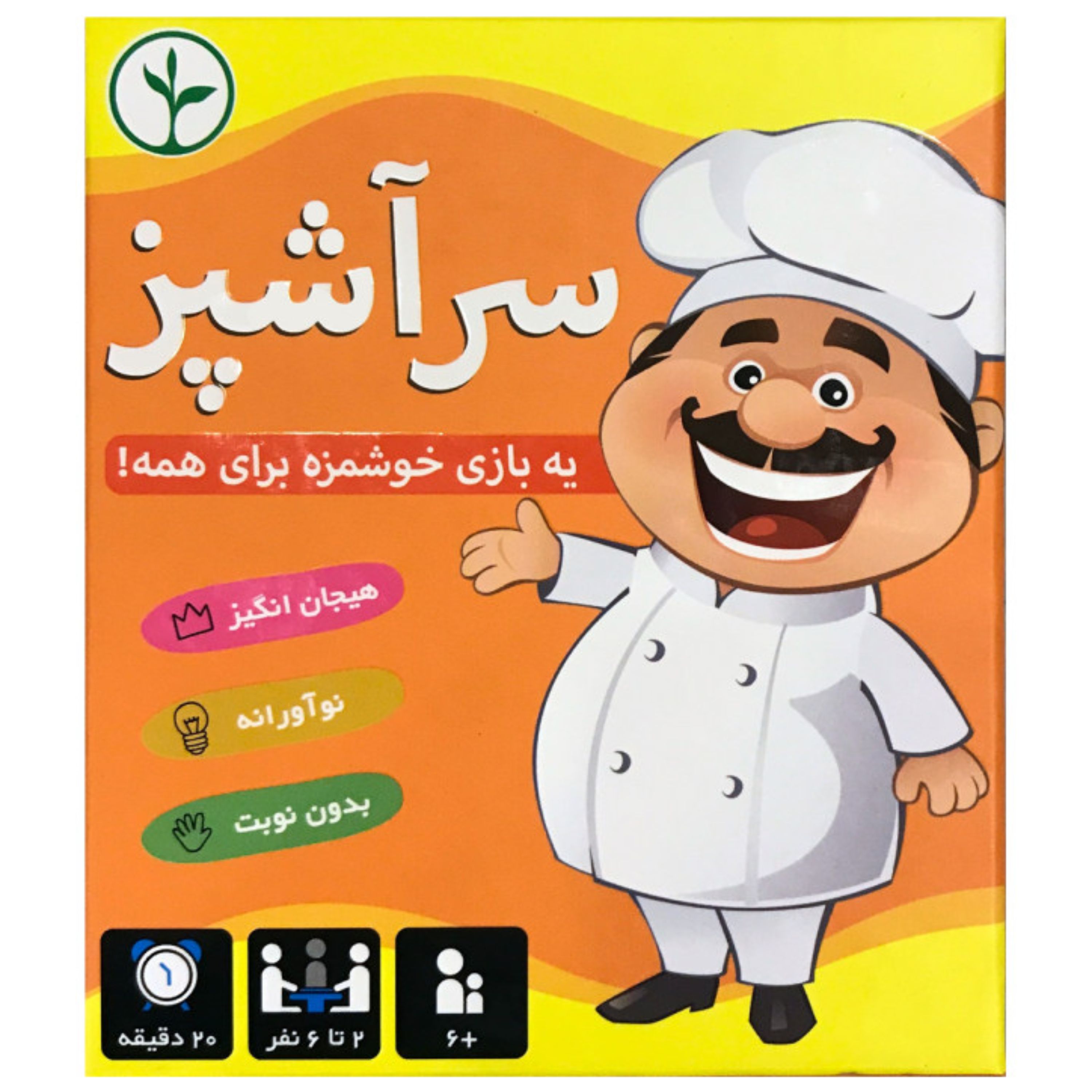 بازی فکری سرآشپز