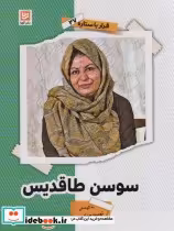 قیمت و خرید کتاب قرار با ستاره27 سوسن طاقدیس | ایده بوک