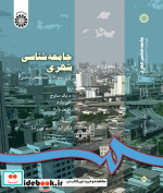 قیمت و خرید کتاب جامعه شناسی شهری اثر مایک ساوج | ایده بوک