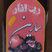 رب انار 