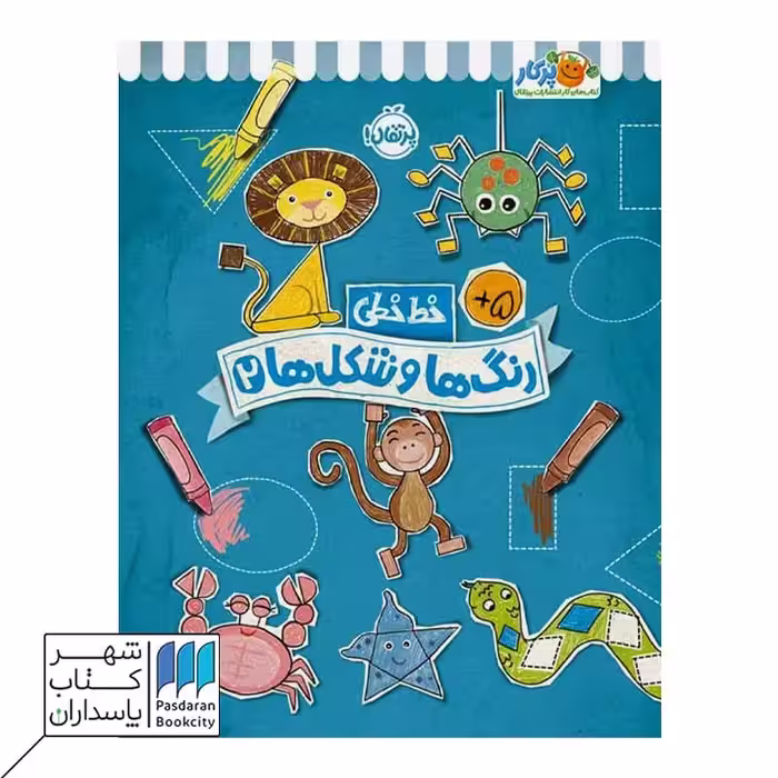 کتاب خط خطی رنگ ها و شکل ها 2