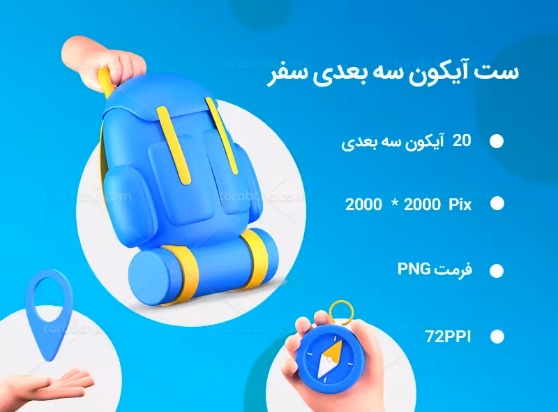 20 آیکون سه بعدی سفر | گرافیک با طعم تربچه