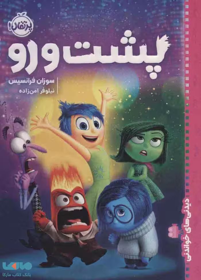 پشت و رو نشر پرتقال