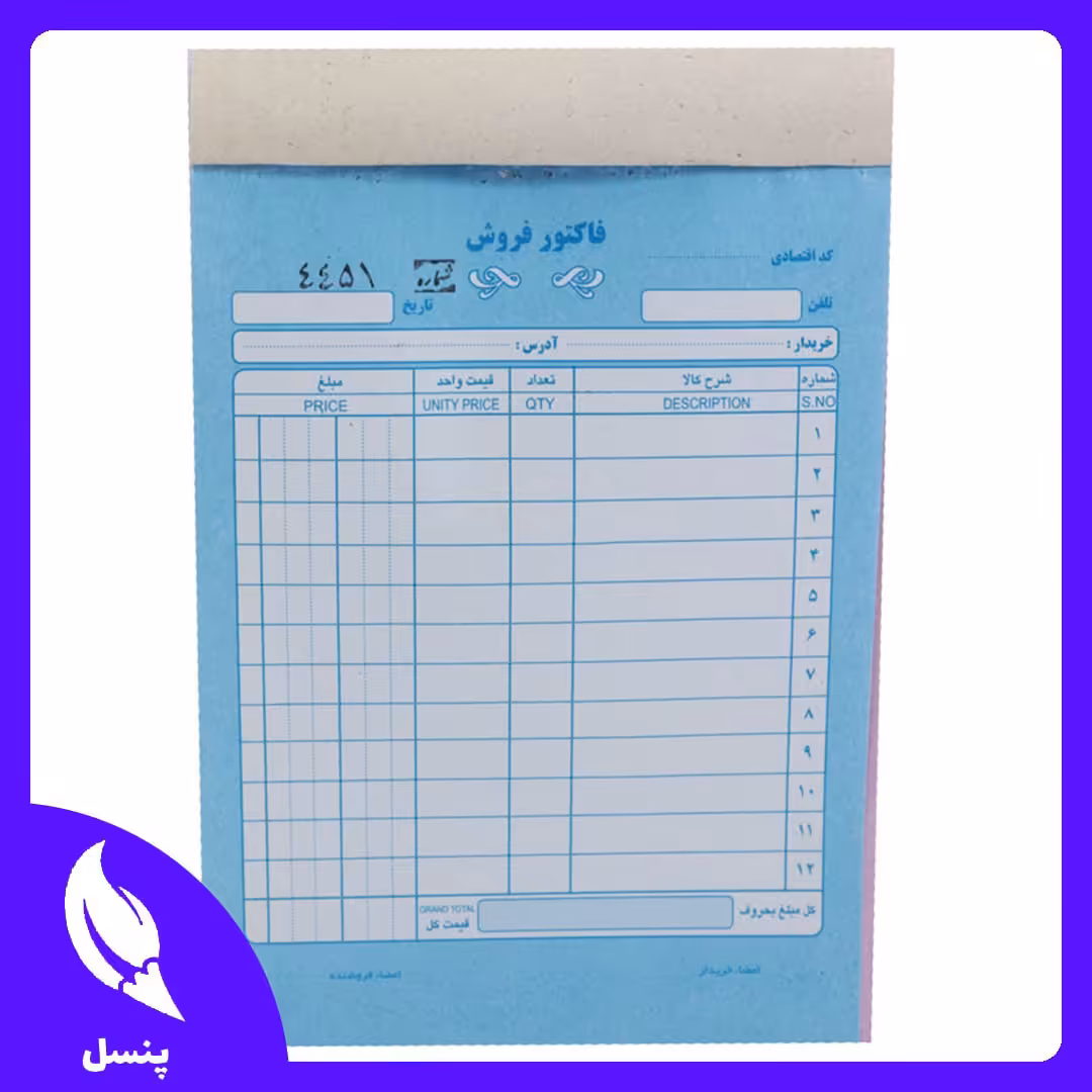 فاکتور ساده کوچک 16 در 11