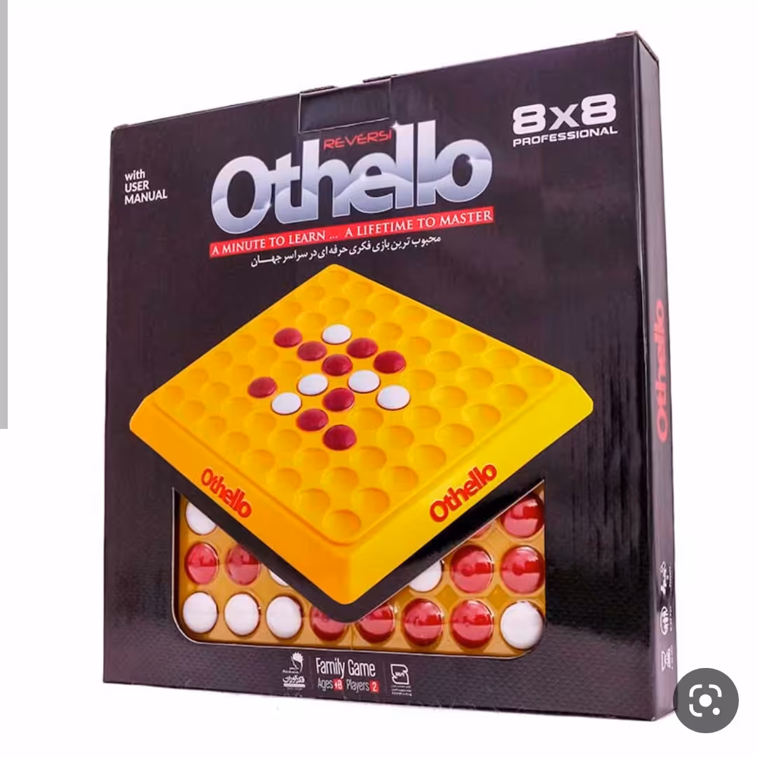 اتللو کلاسیک