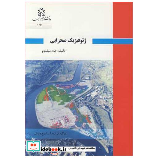 ژئوفیزیک صحرایی