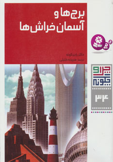 کتاب چرا و چگونه34