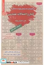 قیمت و خرید کتاب استخدامی آمار و احتمالات مهندسی | ایده بوک