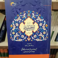 کتاب شرح اسماء الحسنی (آیت الله کاشانی )

نشر مرسل
