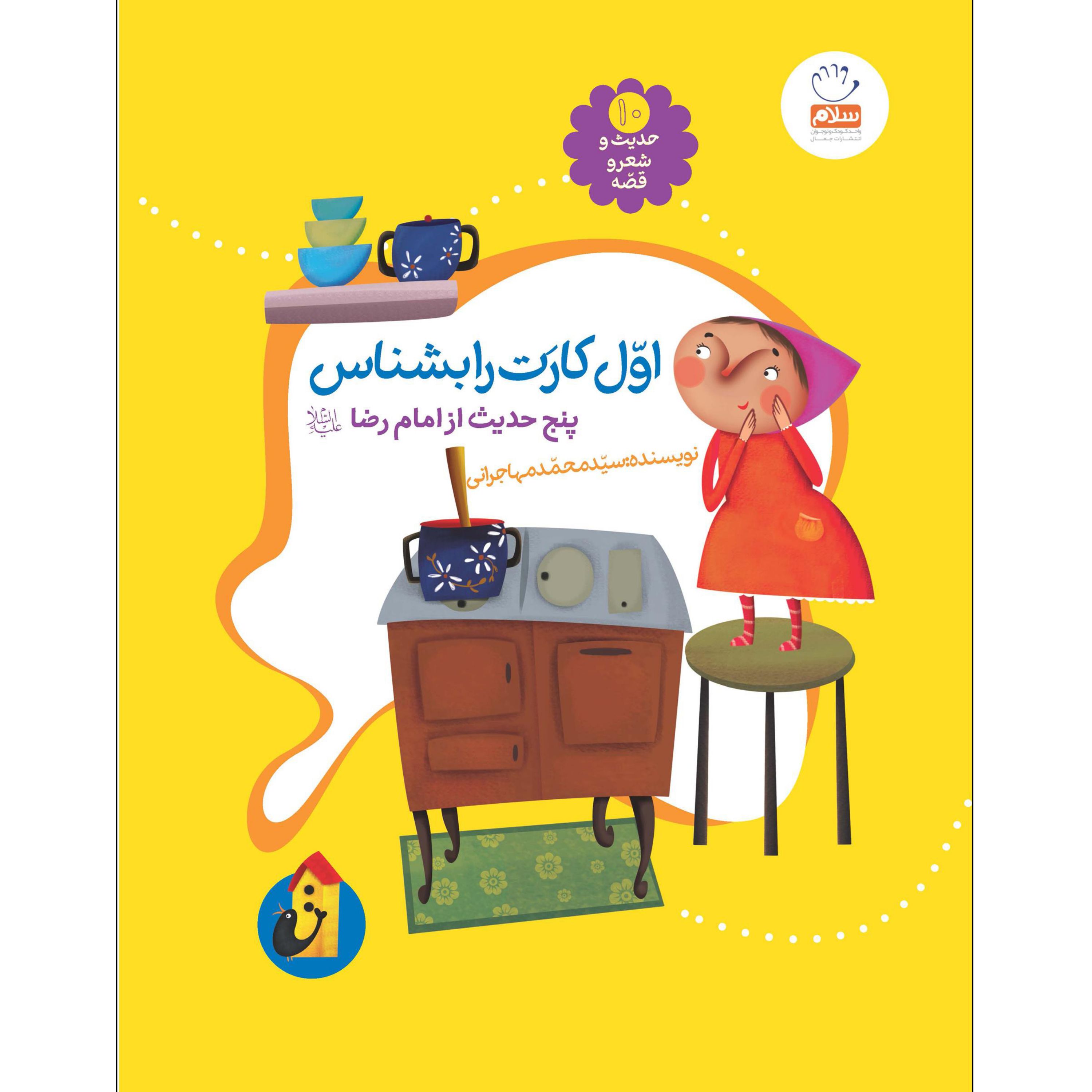 اول کارت را بشناس
