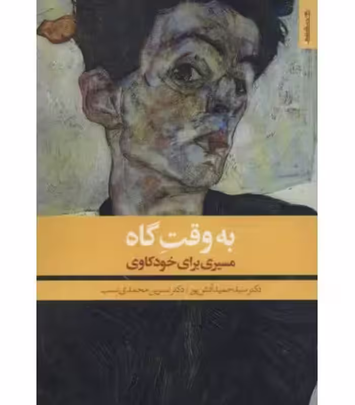 کتاب به وقت گاه