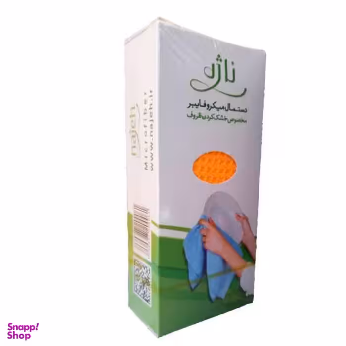 دستمال آشپزخانه ناژه مدل میکروفایبر ظروف