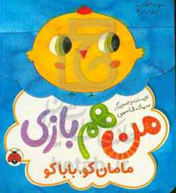 کتاب مامان کو بابا کو اثر سمانه قاسمی