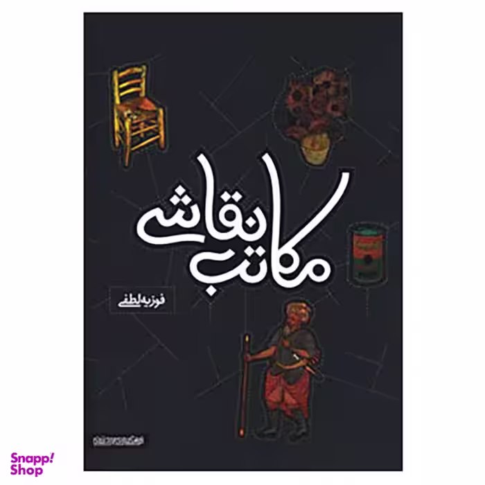 مکاتب نقاشی