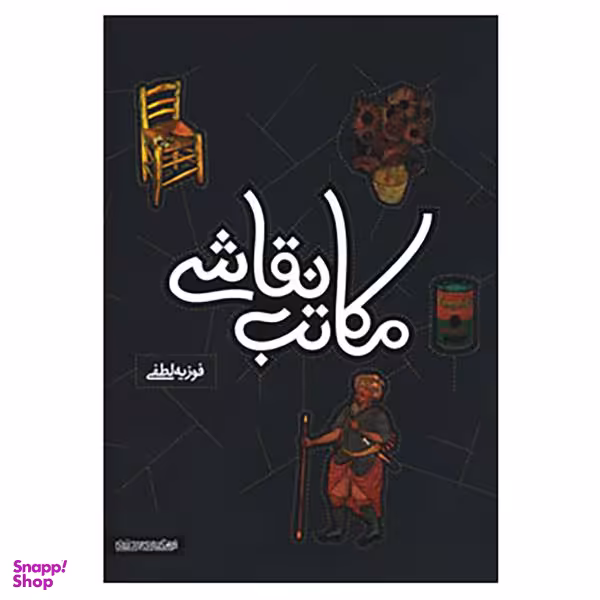 مکاتب نقاشی