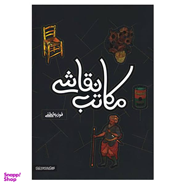 مکاتب نقاشی