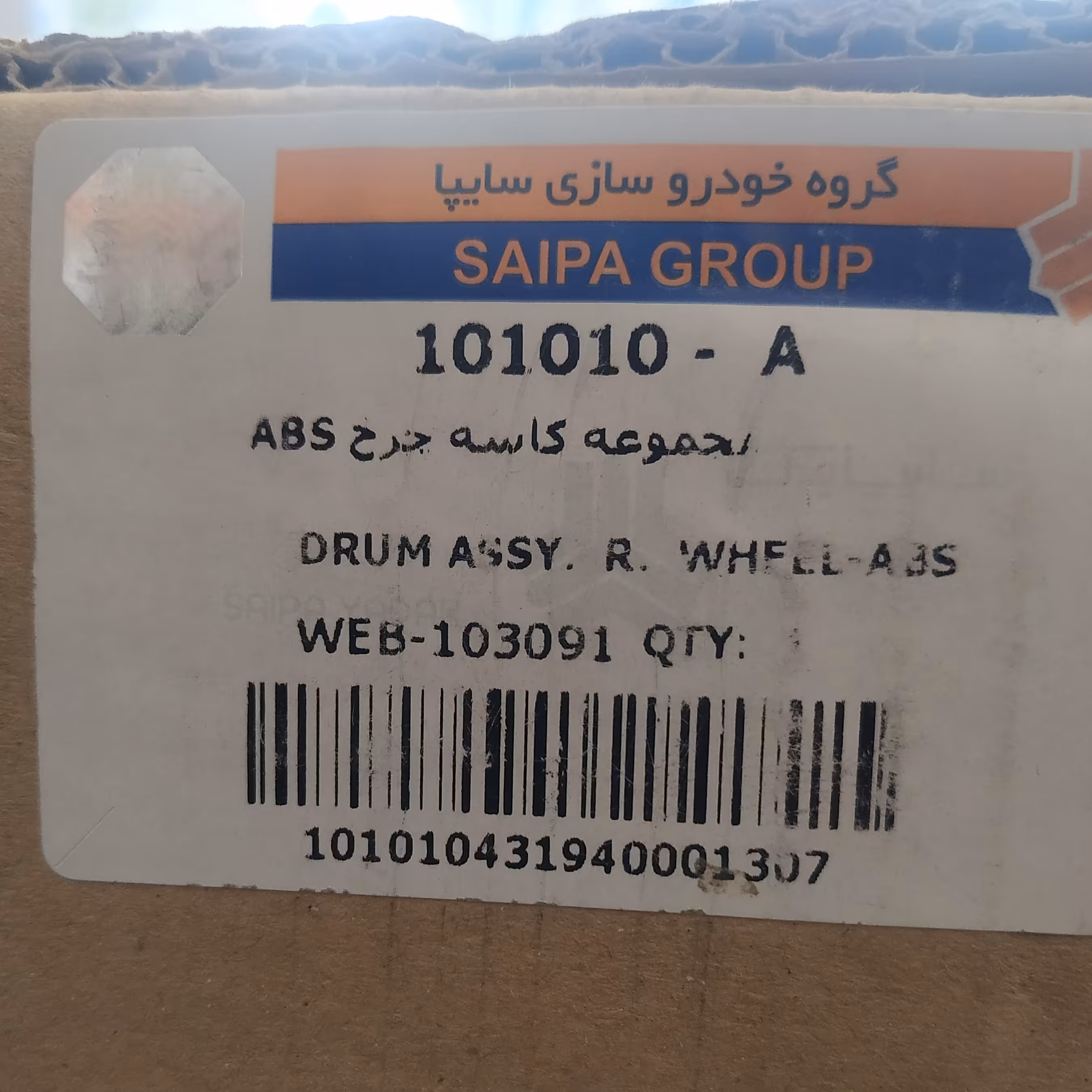 مجموعه کاسه چرخ ABSتیبا 