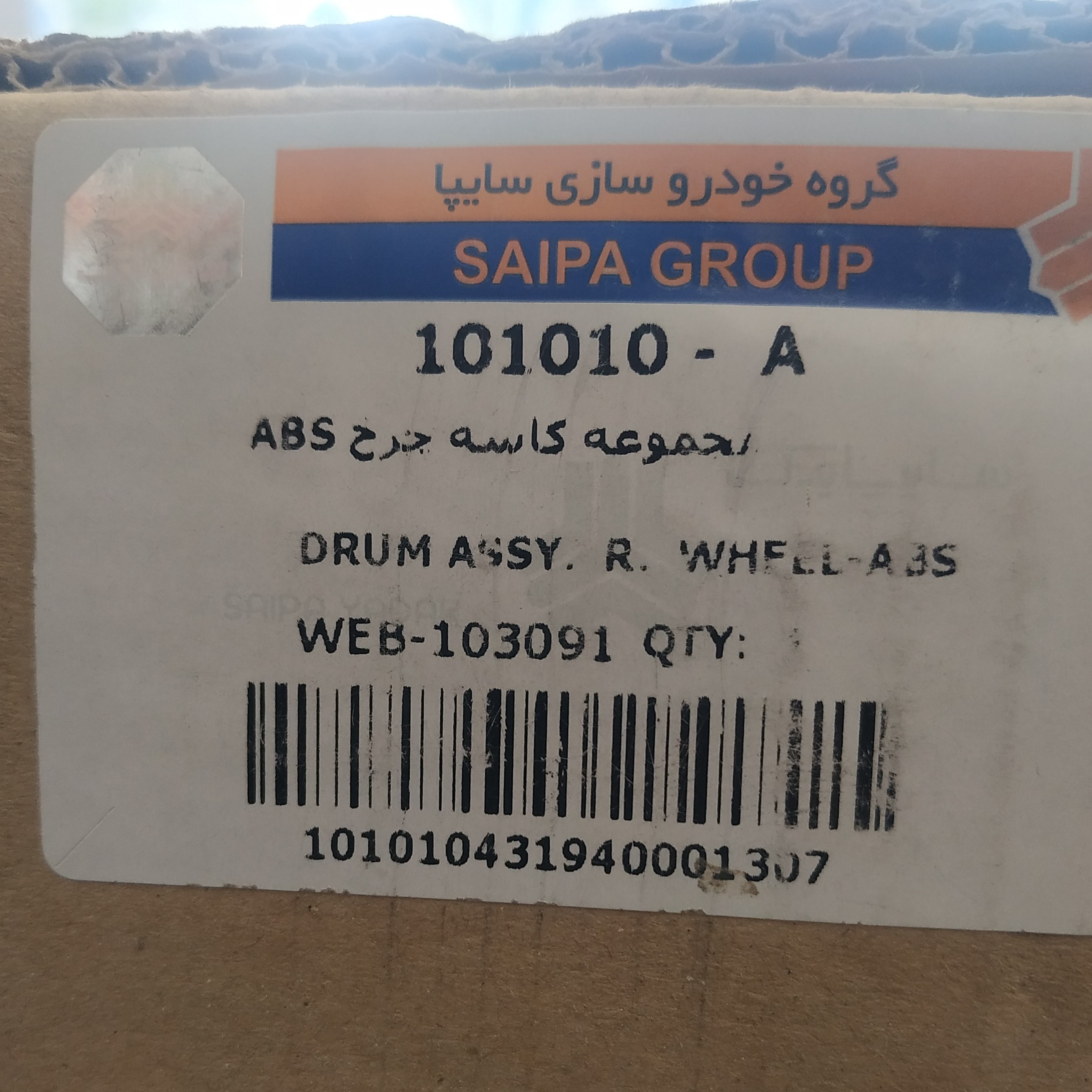 مجموعه کاسه چرخ ABSتیبا