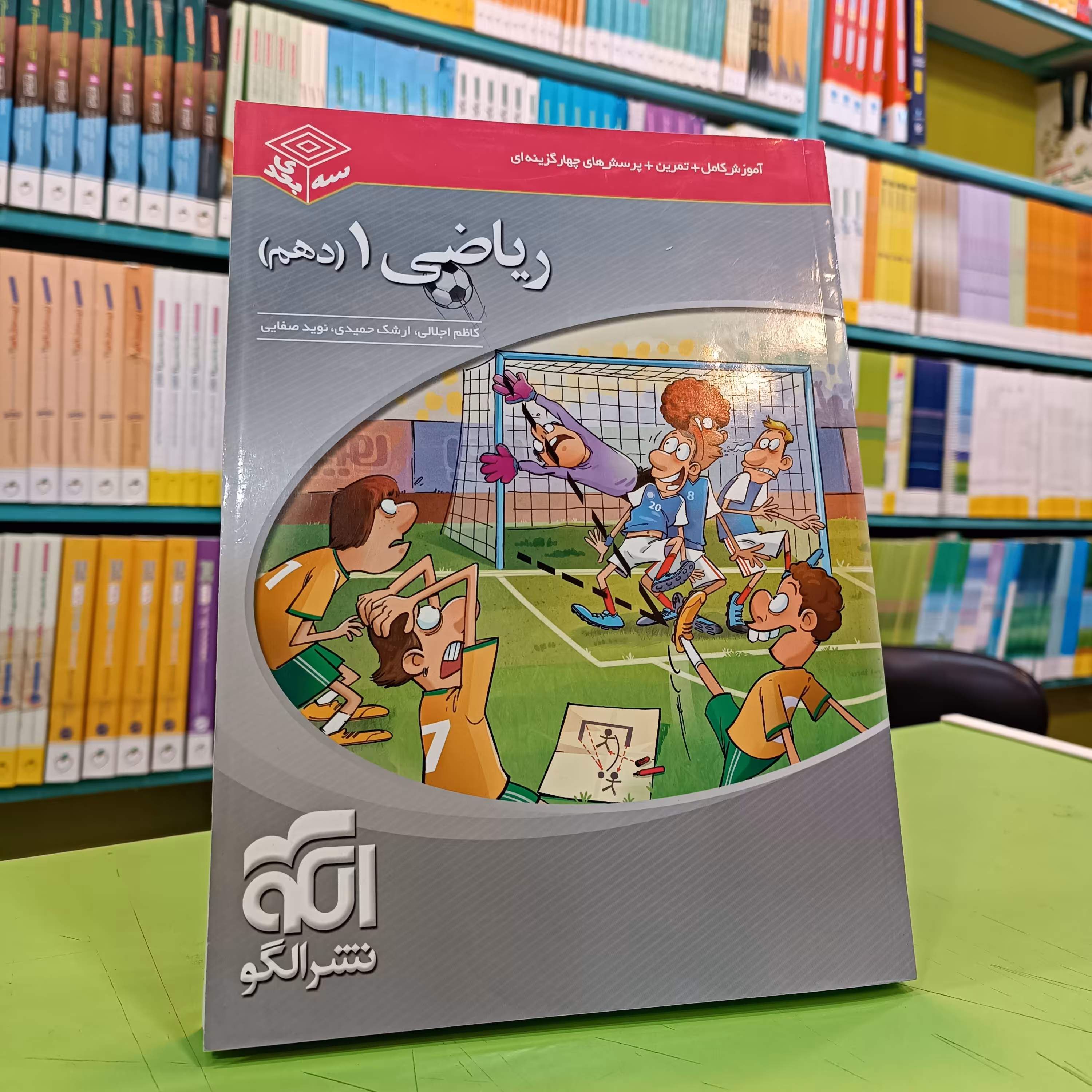 کتاب ریاضی دهم نشر الگو سه بعدی 