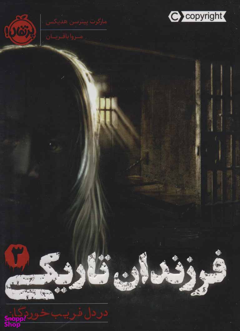 فرزندان تاریکی شماره 3 در دل فریب خوردگان