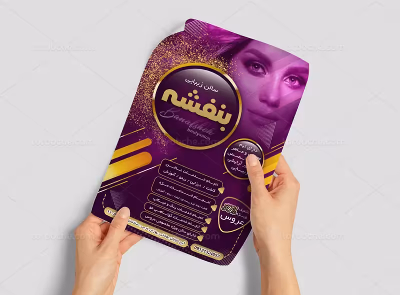 تراکت سالن زیبایی بنفش | گرافیک با طعم تربچه