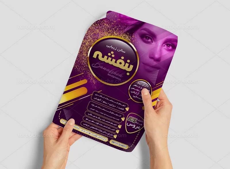 تراکت سالن زیبایی بنفش | گرافیک با طعم تربچه