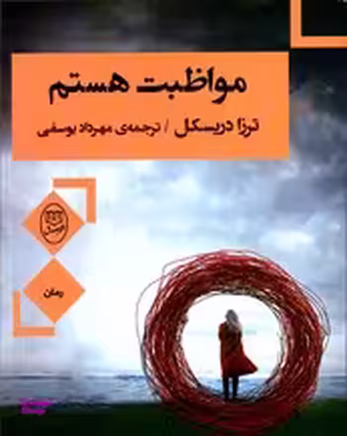 مواظبت هستم