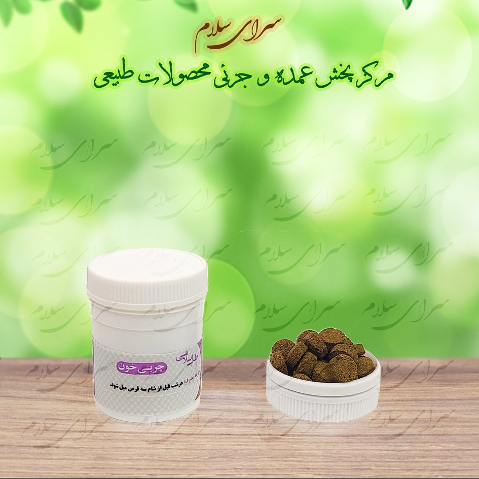 ترکیب گیاهی (حب) چربی خون - اعلا