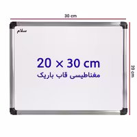 خرید تخته وایت برد مغناطیسی سایز 30 × 20 سانتی متر سلام با قاب باریک