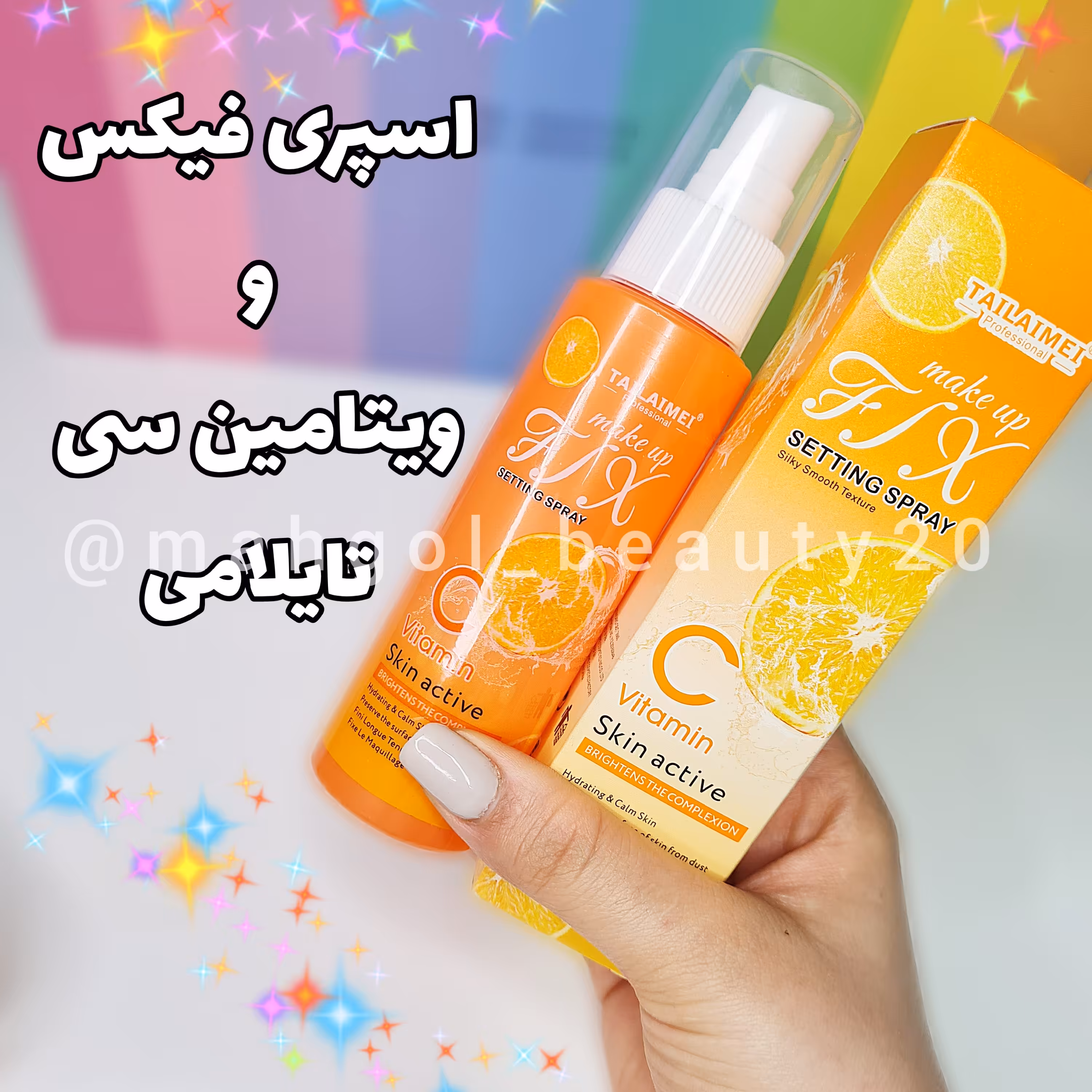 اسپری فیکس آرایش