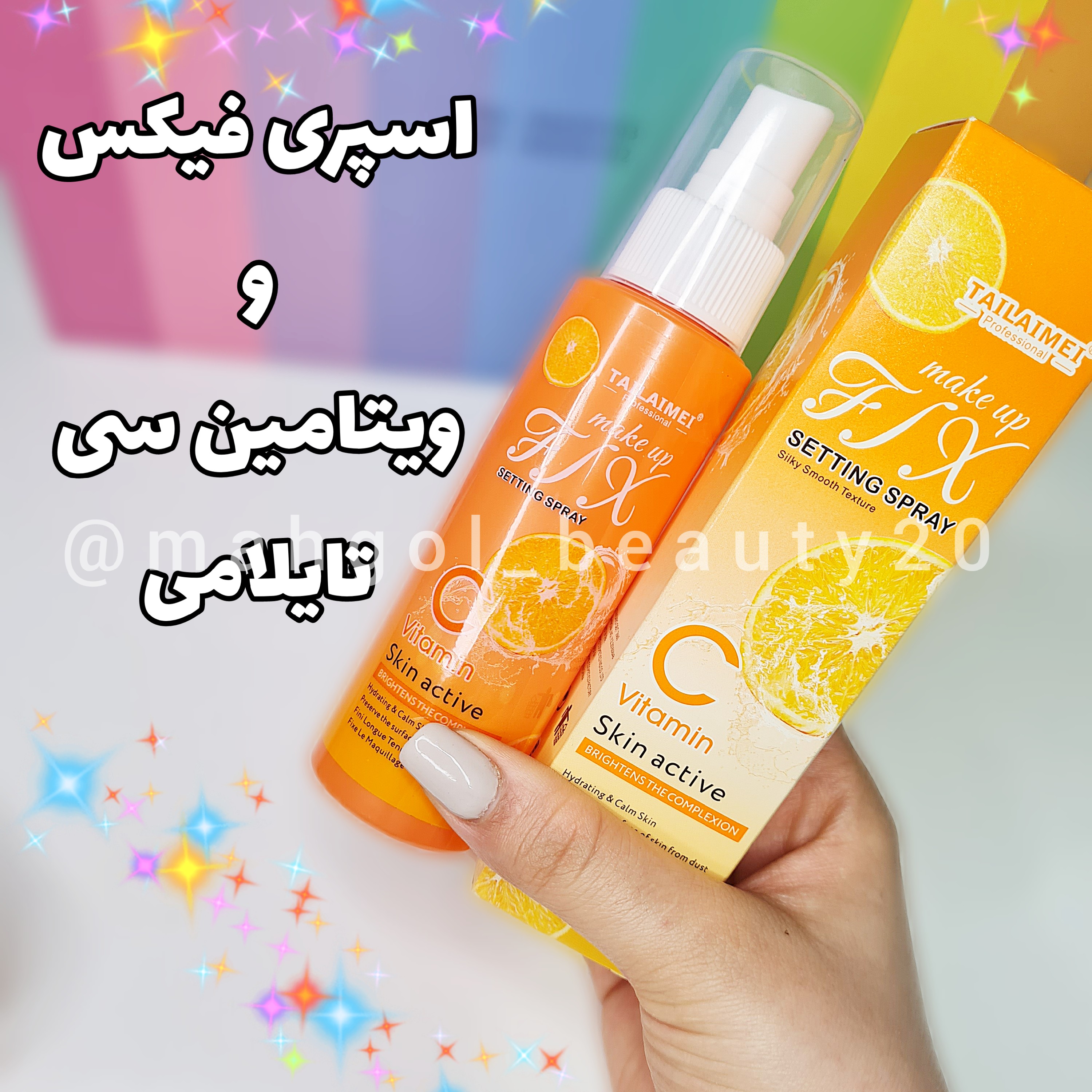 اسپری فیکس آرایش