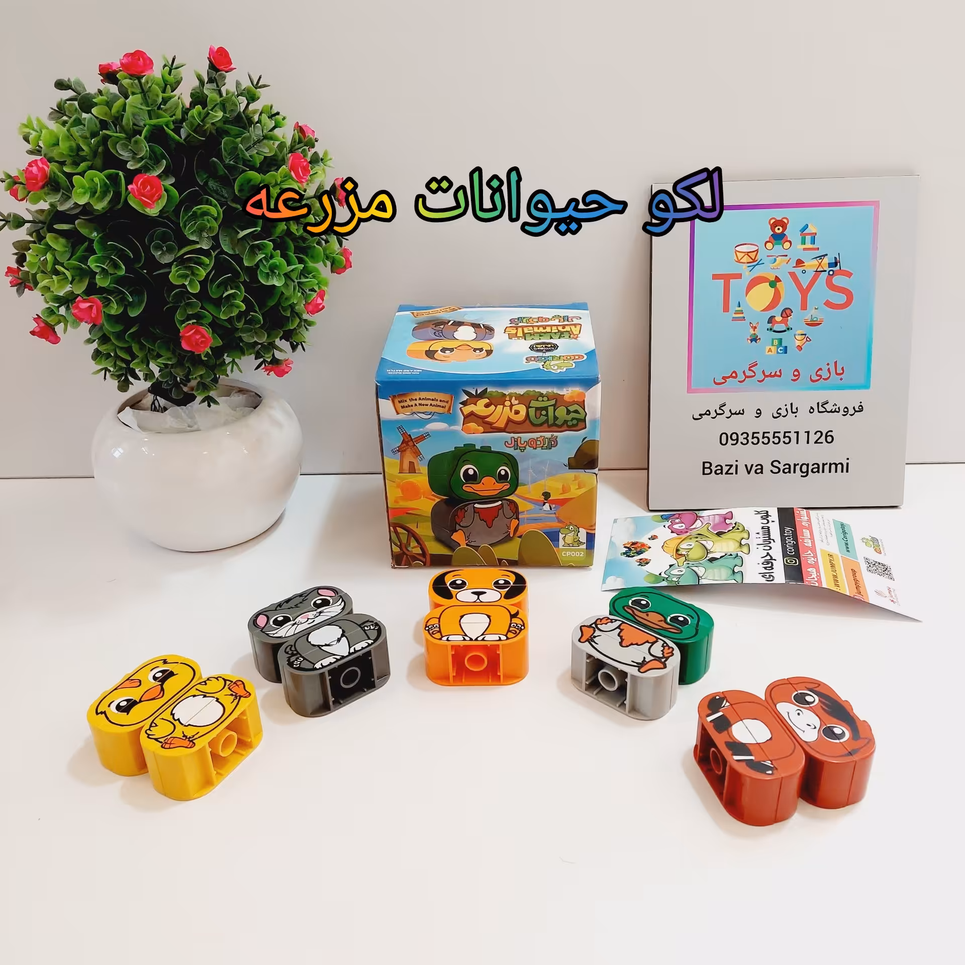 لگو حیوانات مزرعه